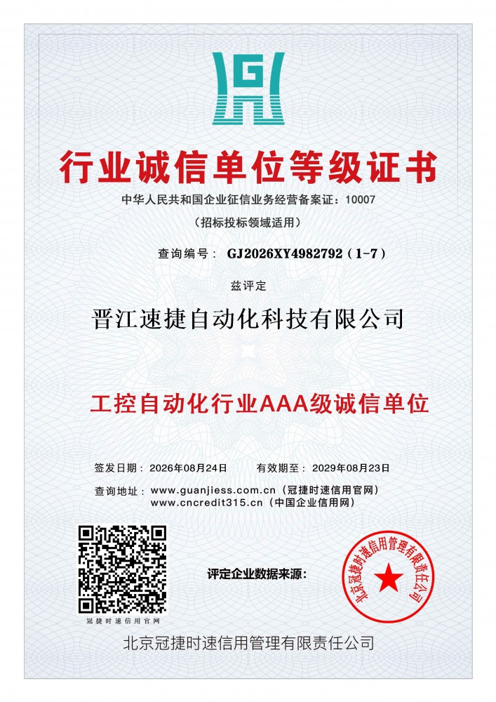 工控自动化行业AAA级诚信单位