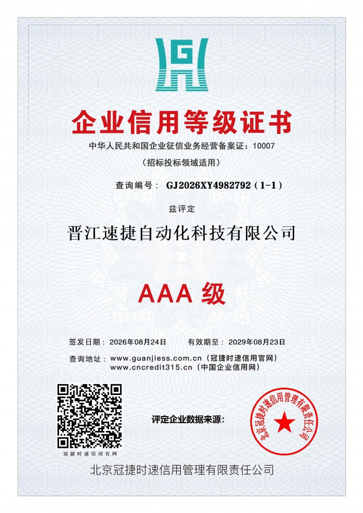 AAA级企业信用等级证书